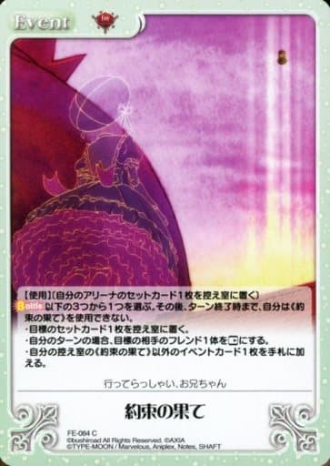 [C] FE-084 約束の果て