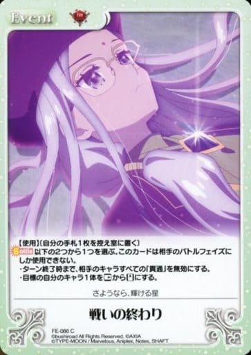 [C] FE-086 戦いの終わり