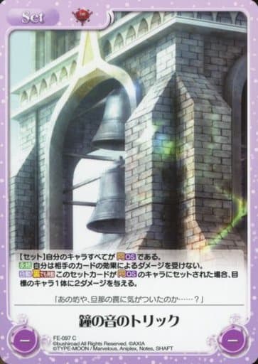 [C] FE-097 鐘の音のトリック