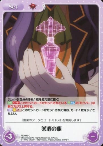 [C] FE-099 薬酒の瓶