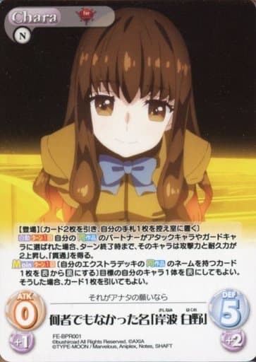[PR] FE-BPR001 何者でもなかった名「岸波 白野...