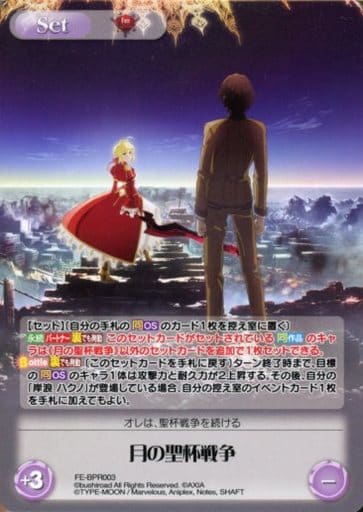 [PR] FE-BPR003 月の聖杯戦争(オーバーフレーム仕様)