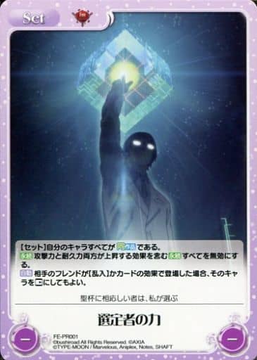 [PR] FE-PR001 選定者の力