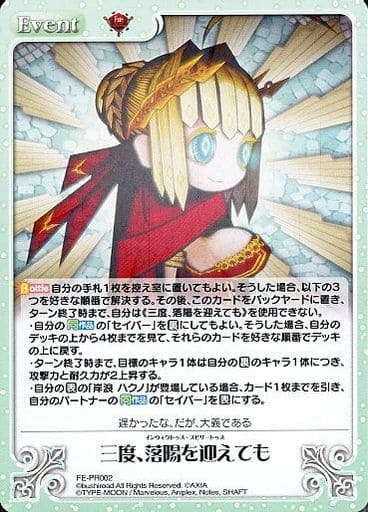 [PR] FE-PR002 三度、落陽を迎えても