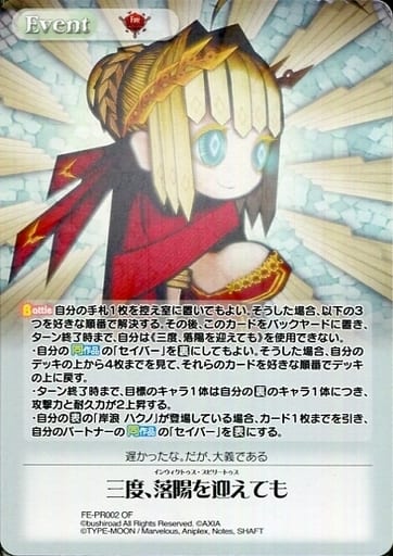 [PR] FE-PR002 三度、落陽を迎えても(オーバー...