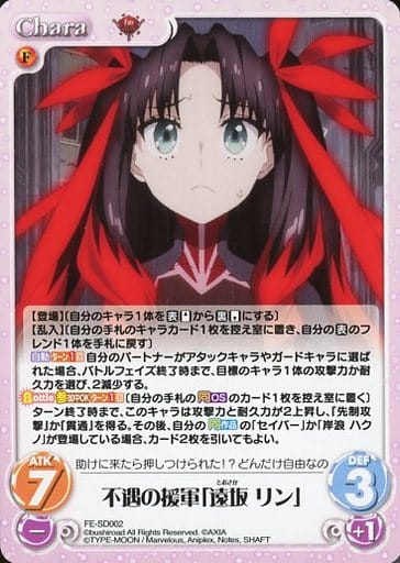 [PR] FE-SD002 不遇の援軍「遠坂 リン」