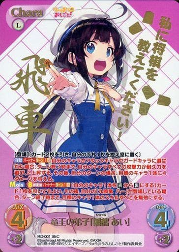 [SEC] RO-001 竜王の弟子「雛鶴 あい」(箔押し入り)