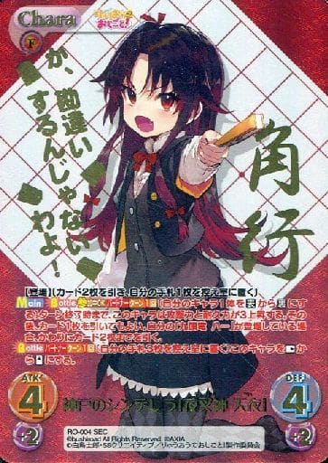 [SEC] RO-004 神戸のシンデレラ「夜叉神 天衣...