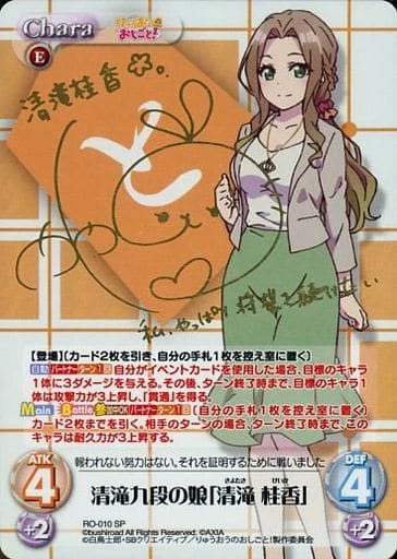 [SP] RO-010 清滝九段の娘「清滝 桂香」(サイ...