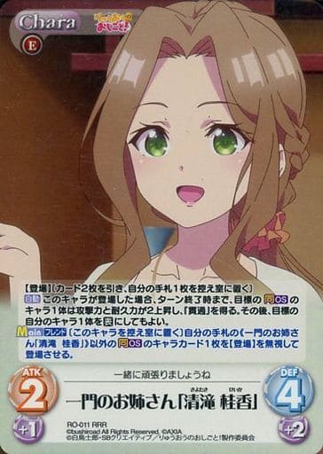 [RRR] RO-011 一門のお姉さん「清滝 桂香」