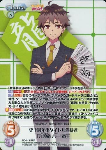 [RRR] RO-013 史上最年少タイトル保持者「九頭...