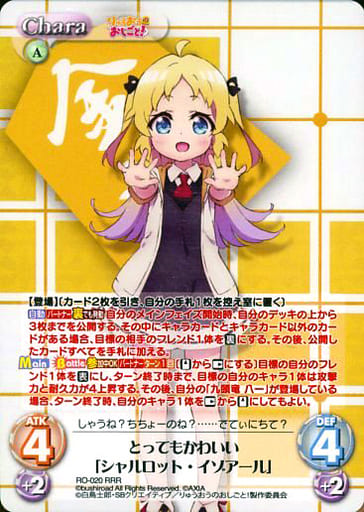 [RRR] RO-020 とってもかわいい「シャルロット...