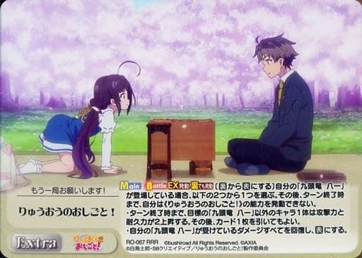 [RRR] RO-067 りゅうおうのおしごと!