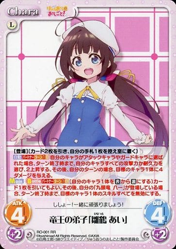 [RR] RO-001 竜王の弟子「雛鶴 あい」