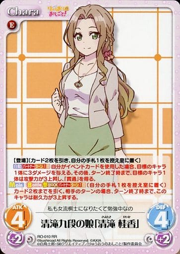 [RR] RO-010 清滝九段の娘「清滝 桂香」