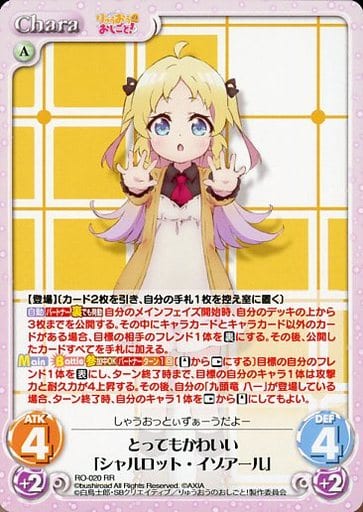 [RR] RO-020 とってもかわいい「シャルロット...