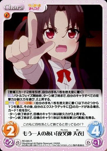 [R] RO-005 もう一人のあい「夜叉神 天衣」