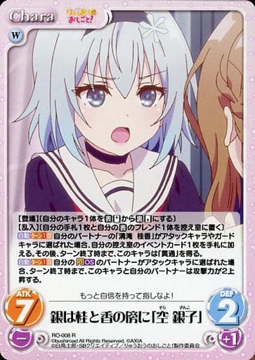 [R] RO-008 銀は桂と香の傍に「空 銀子」