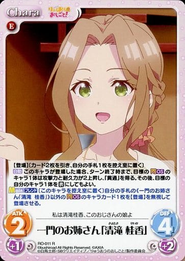 [R] RO-011 一門のお姉さん「清滝 桂香」