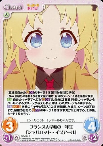 [R] RO-021 フランス人学校の一年生「シャル...