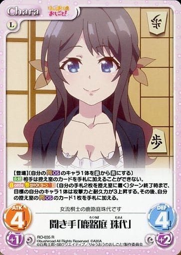 [R] RO-035 聞き手「鹿路庭 珠代」