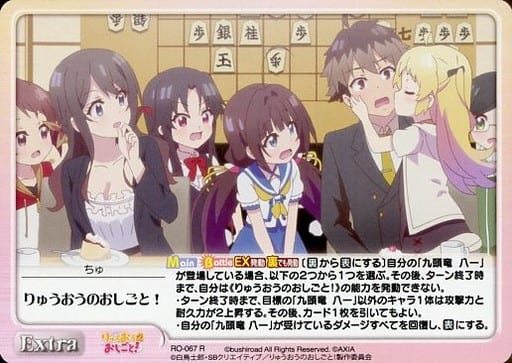 [R] RO-067 りゅうおうのおしごと!