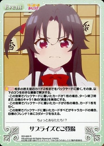 [R] RO-069 サプライズでご登場