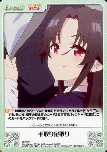 [R] RO-070 手取り足取り
