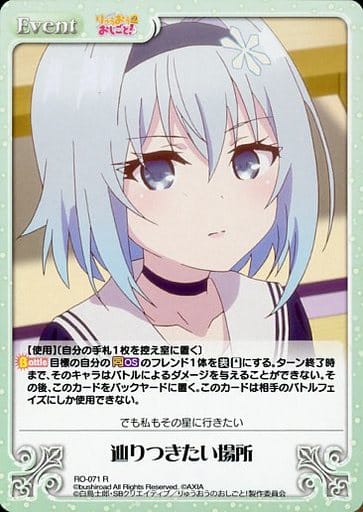 [R] RO-071 辿りつきたい場所