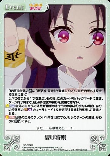 [R] RO-073 受け将棋