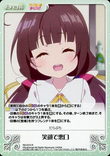 [R] RO-074 笑顔で悪口