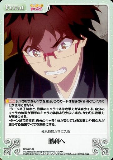 [R] RO-075 勝利へ