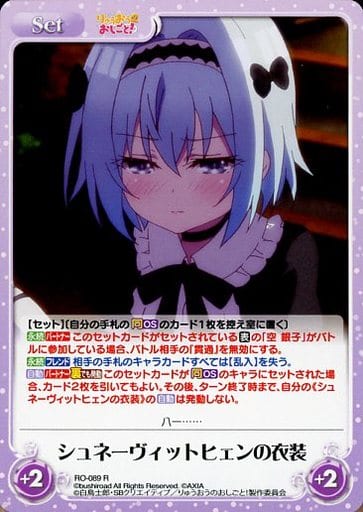 [R] RO-089 シュネーヴィットヒェンの衣装