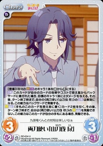 [U] RO-034 両刀使い「山刀伐 尽」
