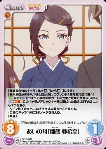 [U] RO-040 あいの母「雛鶴 亜希奈」