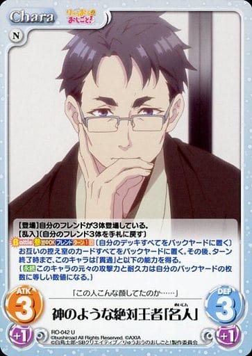 [U] RO-042 神のような絶対王者「名人」
