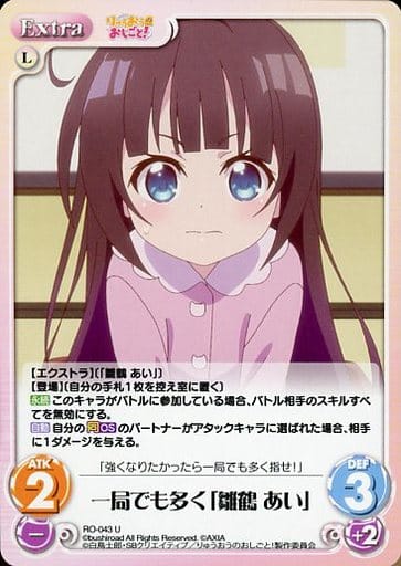 [U] RO-043 一局でも多く「雛鶴 あい」