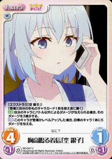[U] RO-047 胸高鳴る着信「空 銀子」