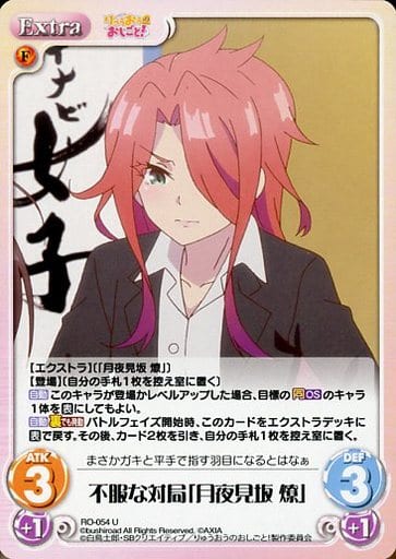 [U] RO-054 不服な対局「月夜見坂 燎」