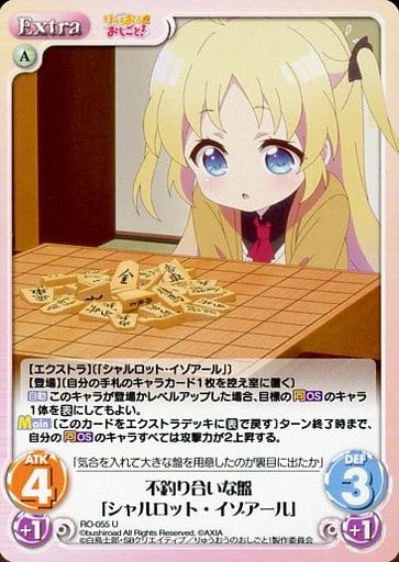 [U] RO-055 不釣り合いな盤「シャルロット・...
