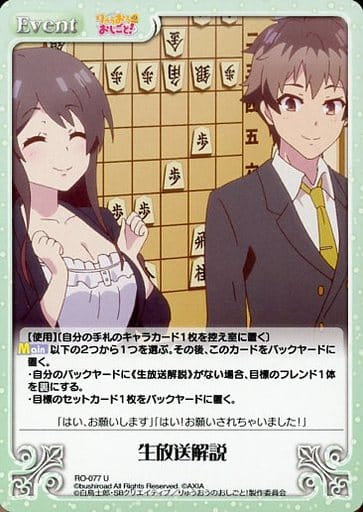 [U] RO-077 生放送解説