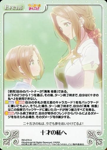 [U] RO-079 十才の私へ