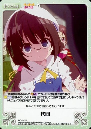 [U] RO-080 拷問
