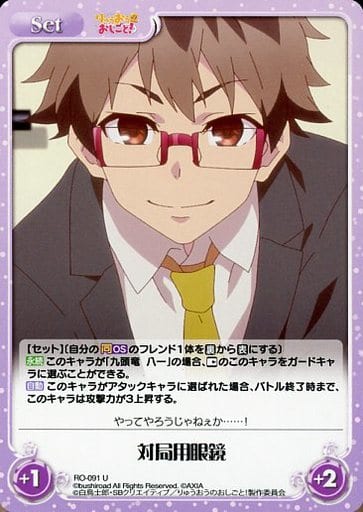 [U] RO-091 対局用眼鏡