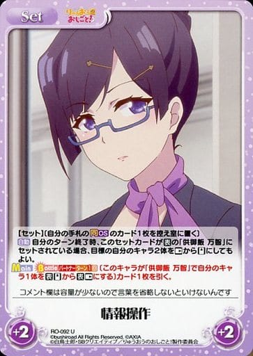 [U] RO-092 情報操作