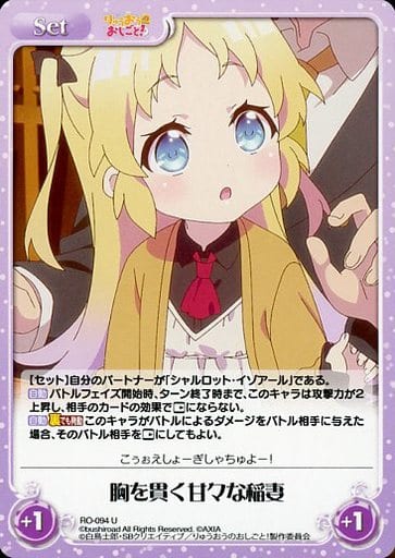 [U] RO-094 胸を貫く甘々な稲妻