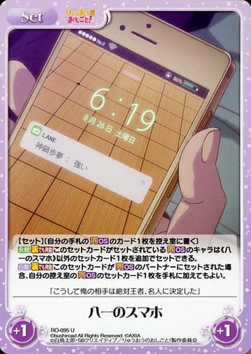 [U] RO-095 八一のスマホ