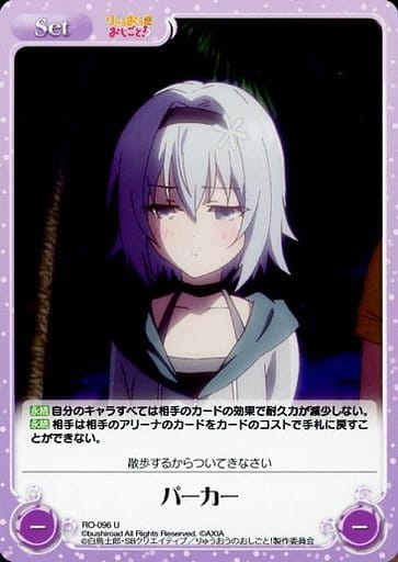 [U] RO-096 パーカー
