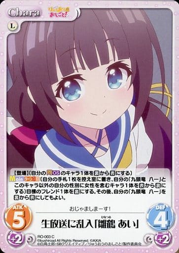 [C] RO-003 生放送に乱入「雛鶴 あい」