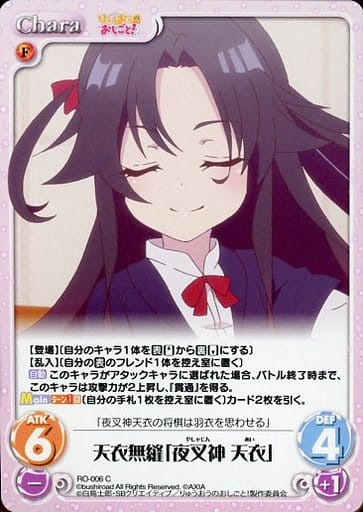 [C] RO-006 天衣無縫「夜叉神 天衣」